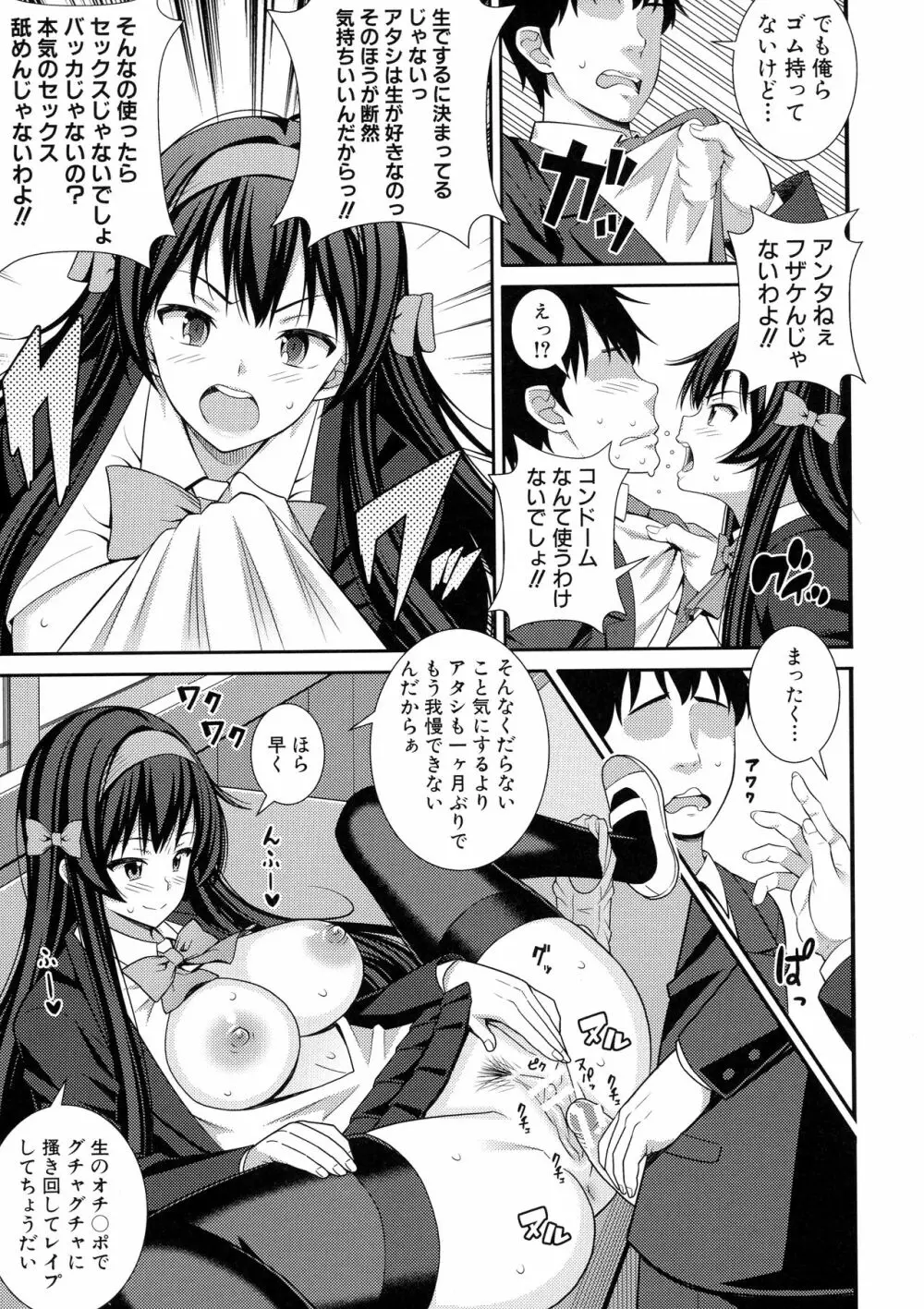 ドスケベ催眠リベンジ Page.74