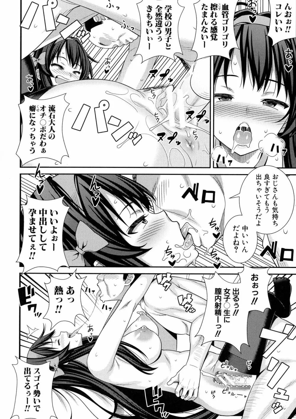 ドスケベ催眠リベンジ Page.87