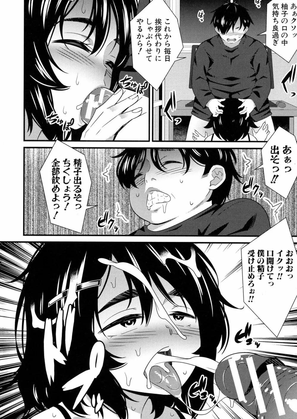 ドスケベ催眠リベンジ Page.9