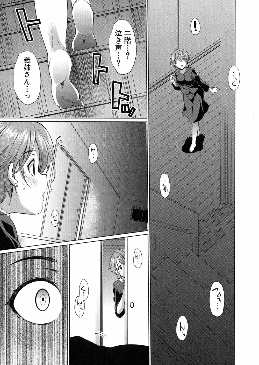 弁護士→フタナリ→生配信♥ Page.102