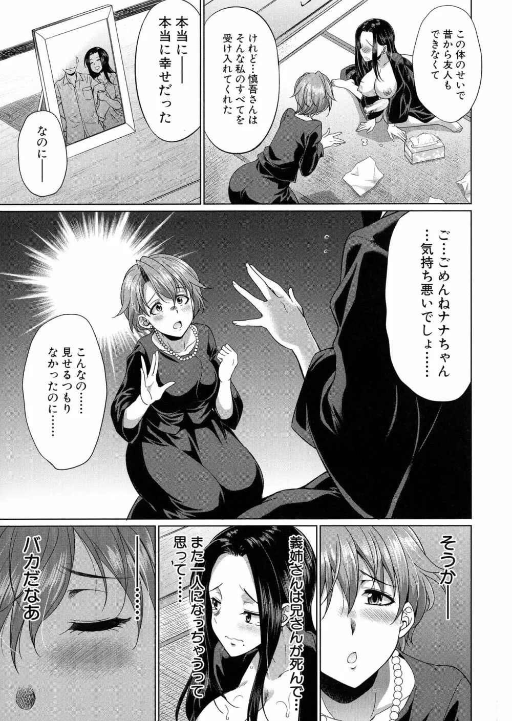 弁護士→フタナリ→生配信♥ Page.109