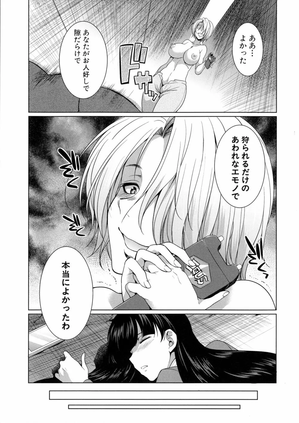 弁護士→フタナリ→生配信♥ Page.11