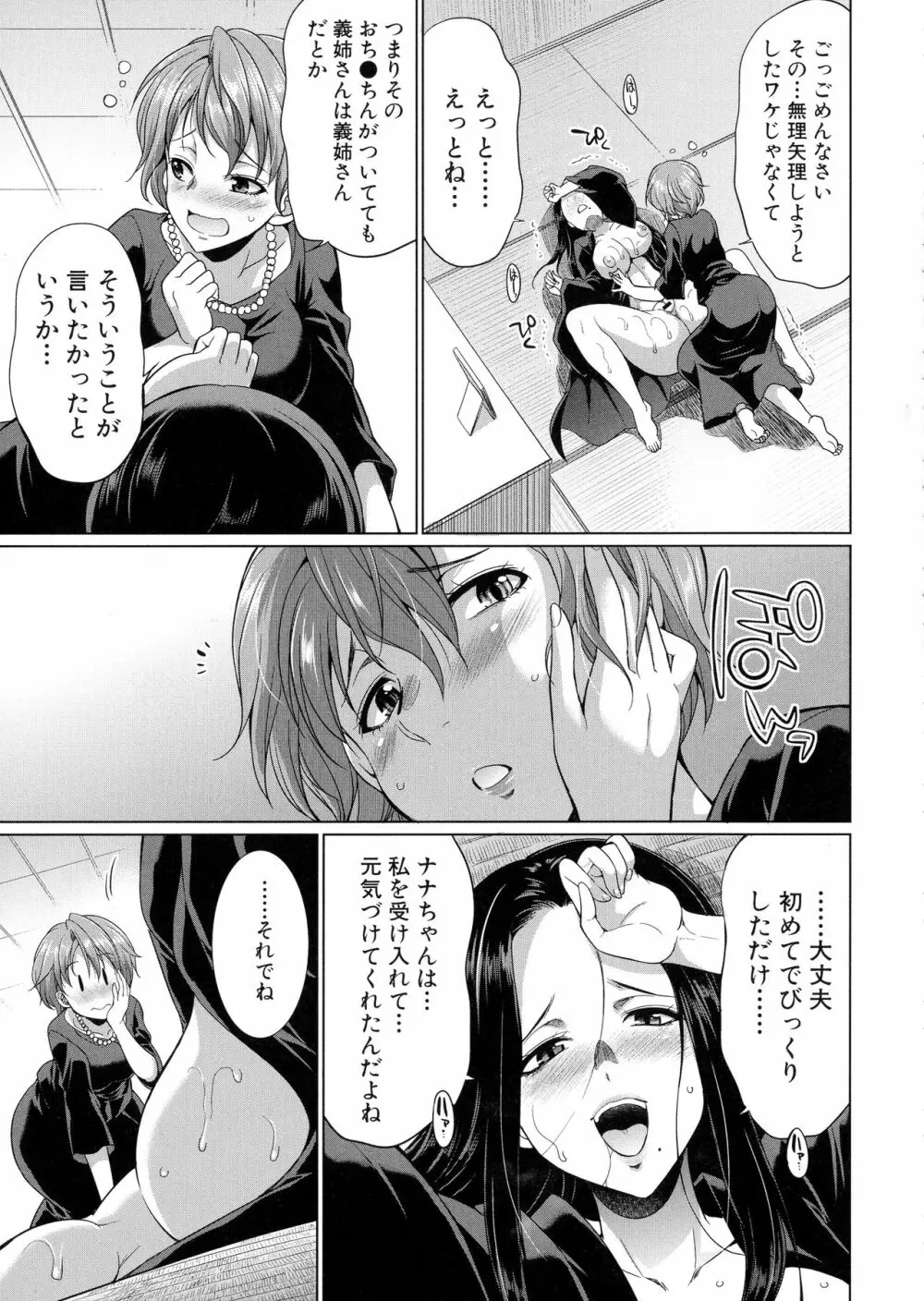 弁護士→フタナリ→生配信♥ Page.115