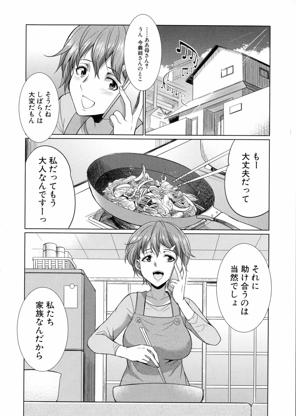弁護士→フタナリ→生配信♥ Page.133