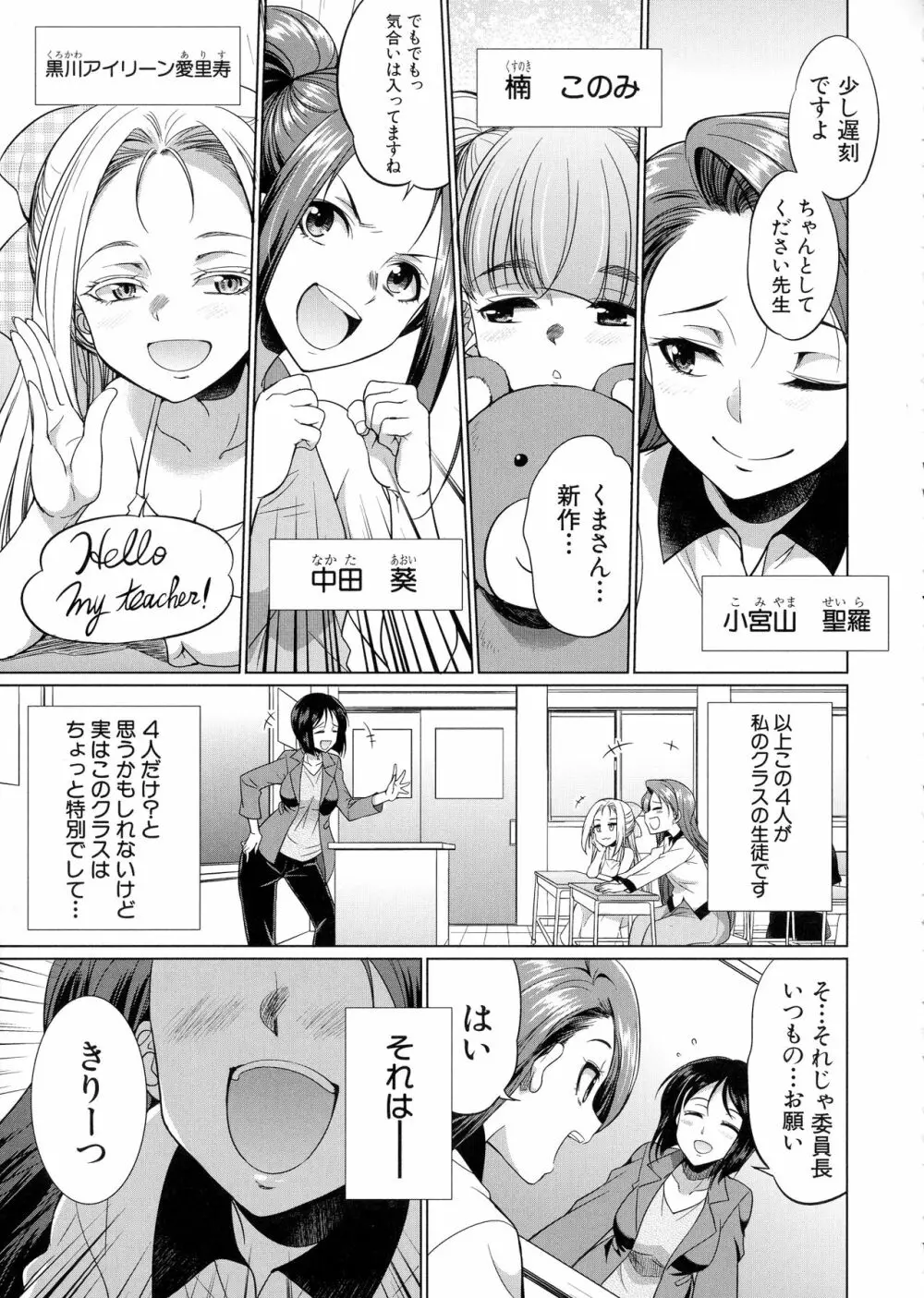 弁護士→フタナリ→生配信♥ Page.138