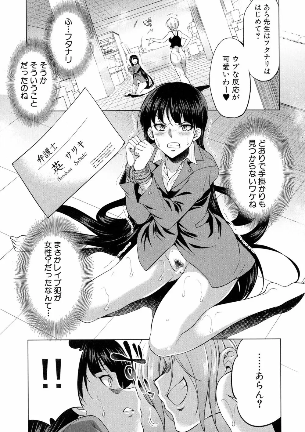 弁護士→フタナリ→生配信♥ Page.14