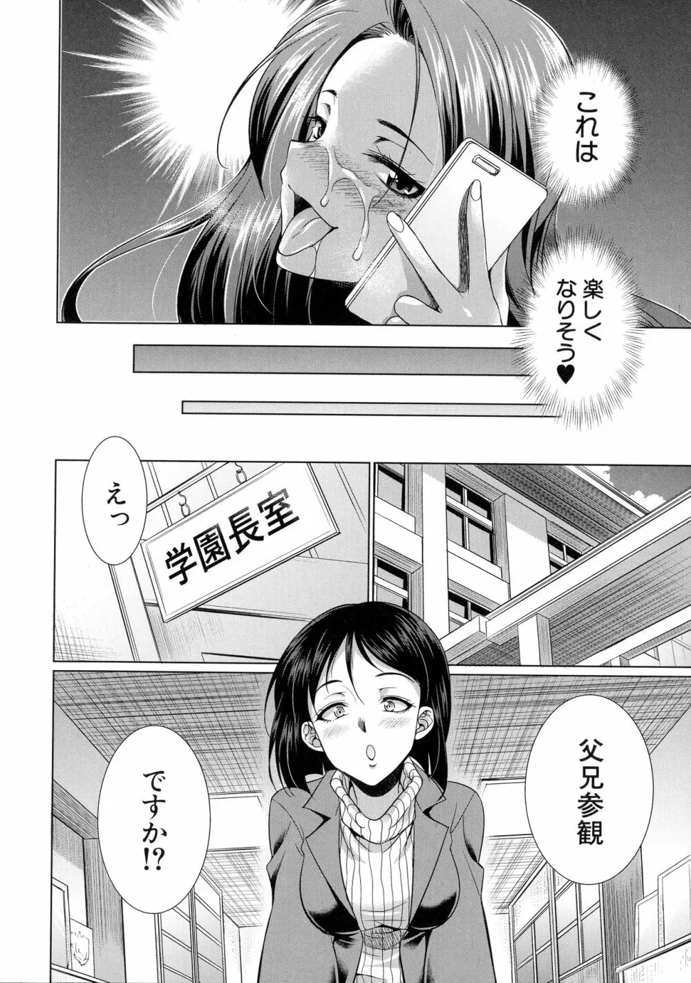 弁護士→フタナリ→生配信♥ Page.150