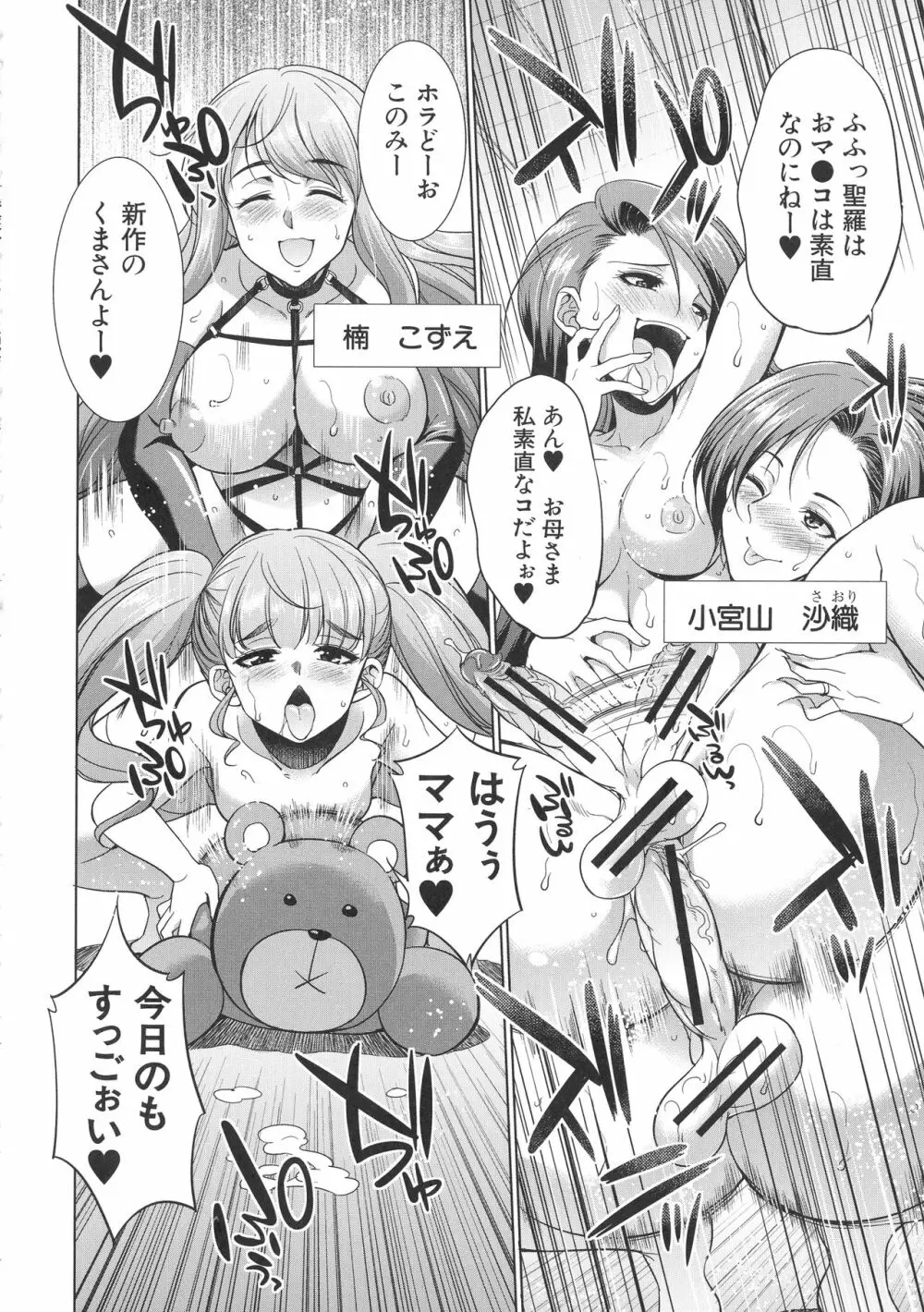 弁護士→フタナリ→生配信♥ Page.153