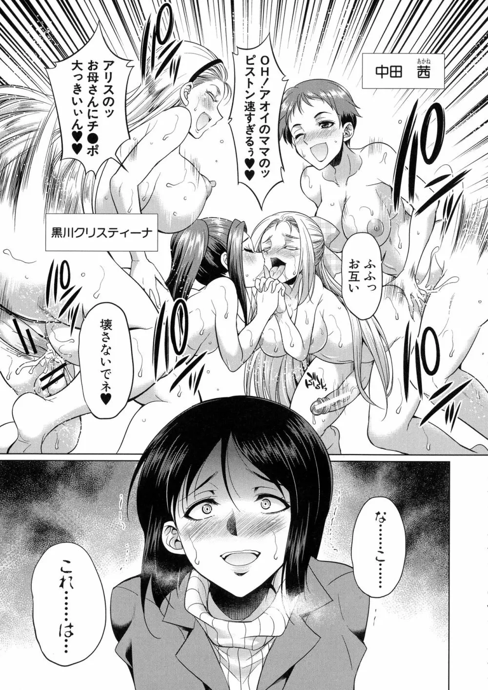 弁護士→フタナリ→生配信♥ Page.154