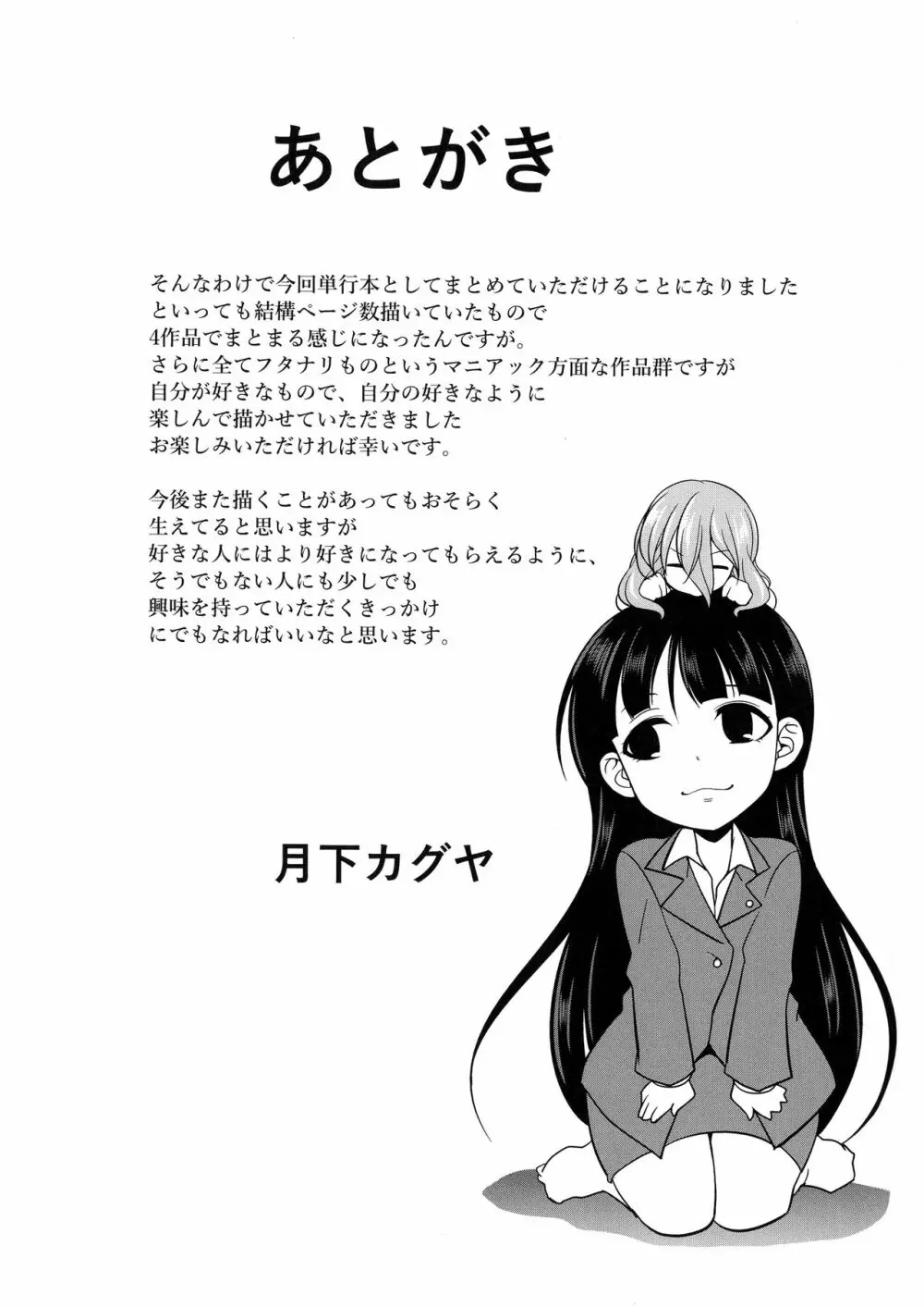 弁護士→フタナリ→生配信♥ Page.182