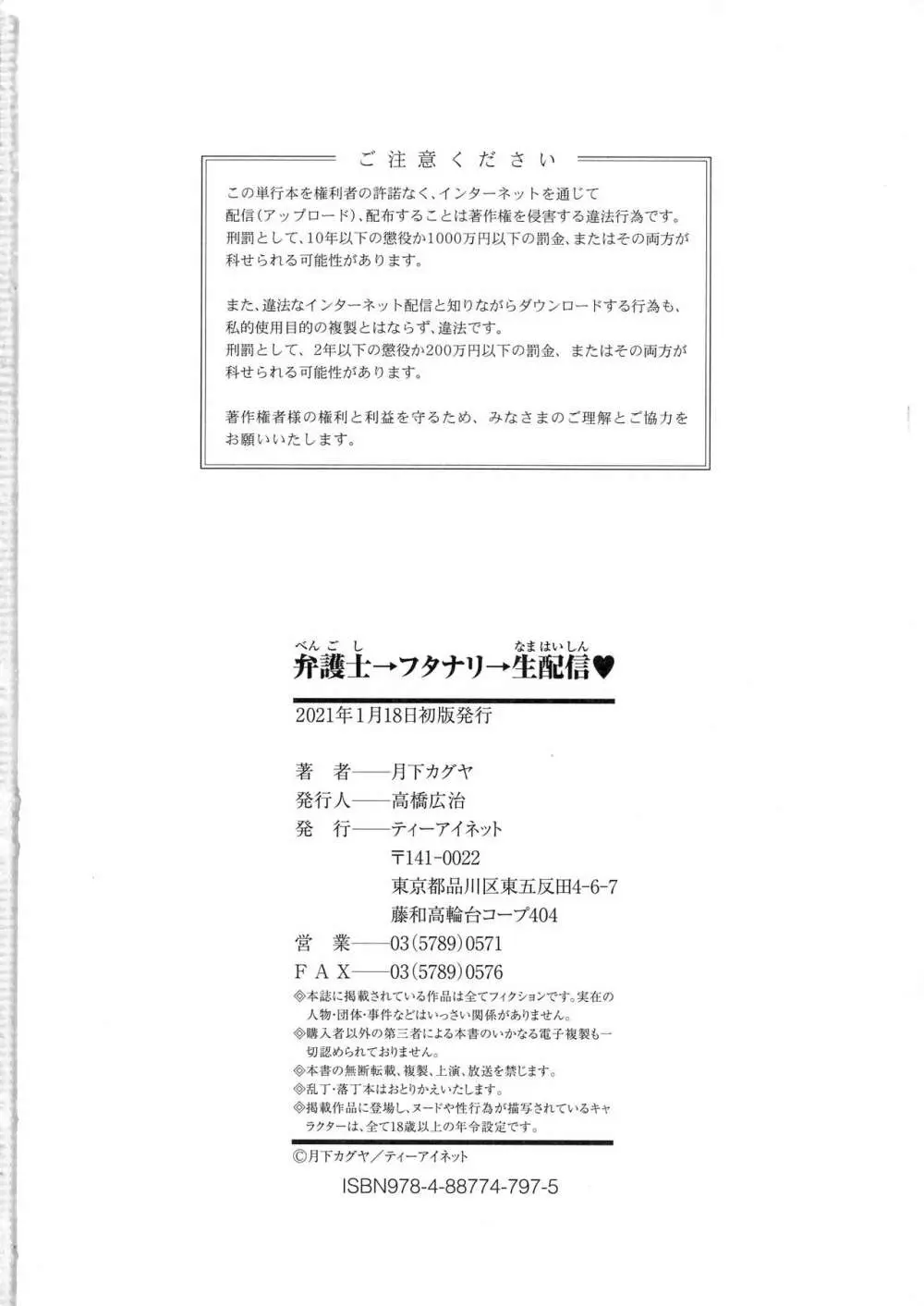 弁護士→フタナリ→生配信♥ Page.187