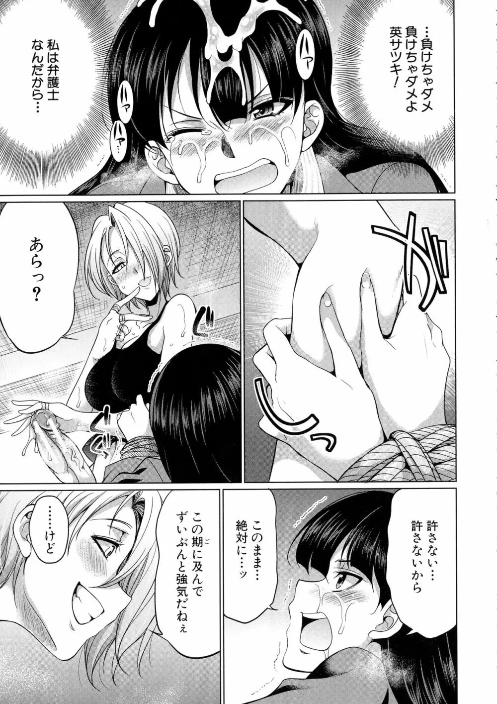 弁護士→フタナリ→生配信♥ Page.24