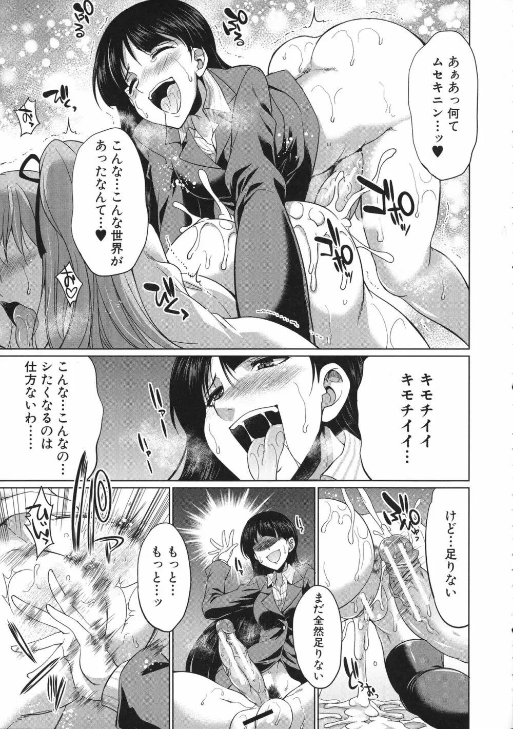 弁護士→フタナリ→生配信♥ Page.38