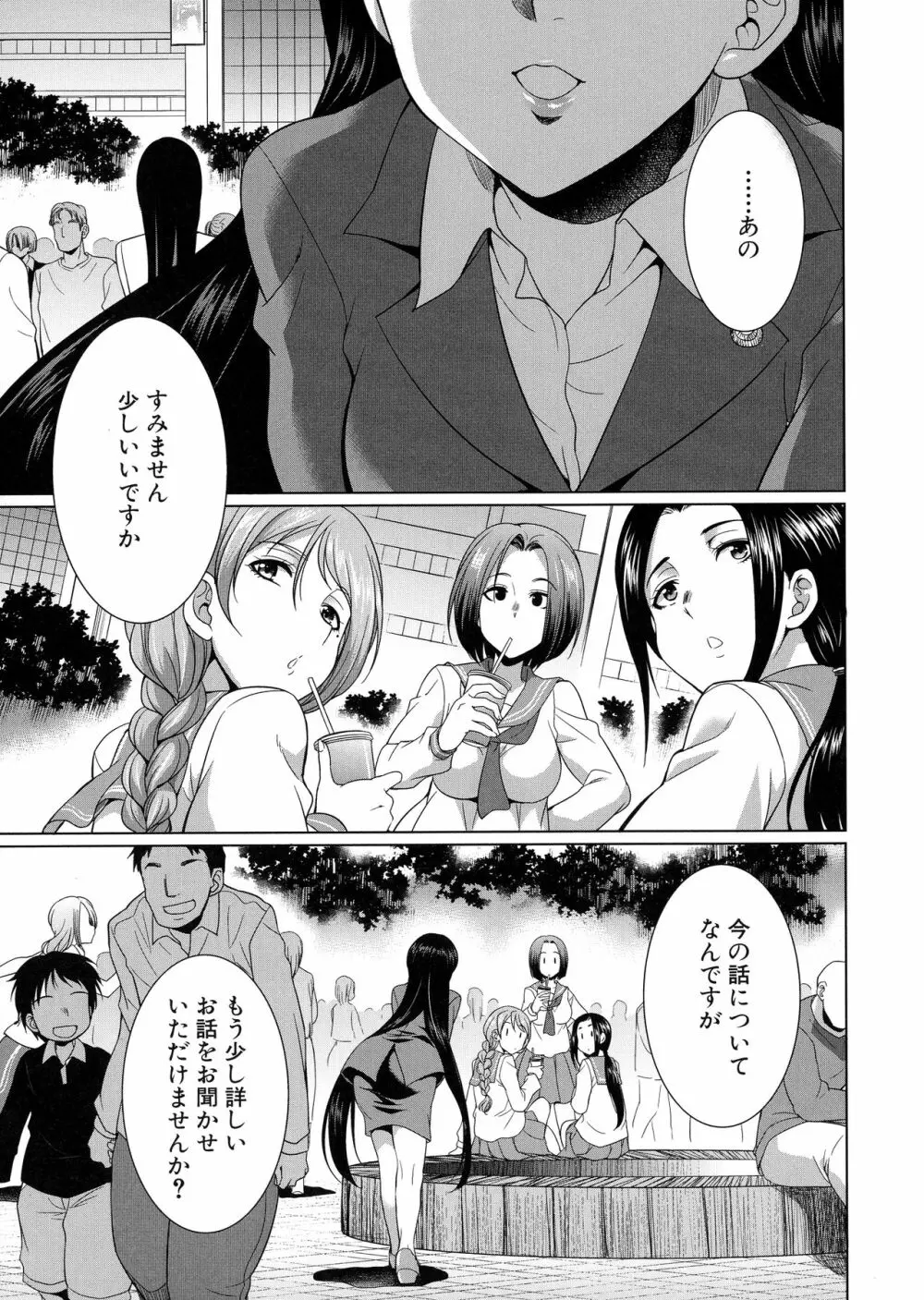 弁護士→フタナリ→生配信♥ Page.45