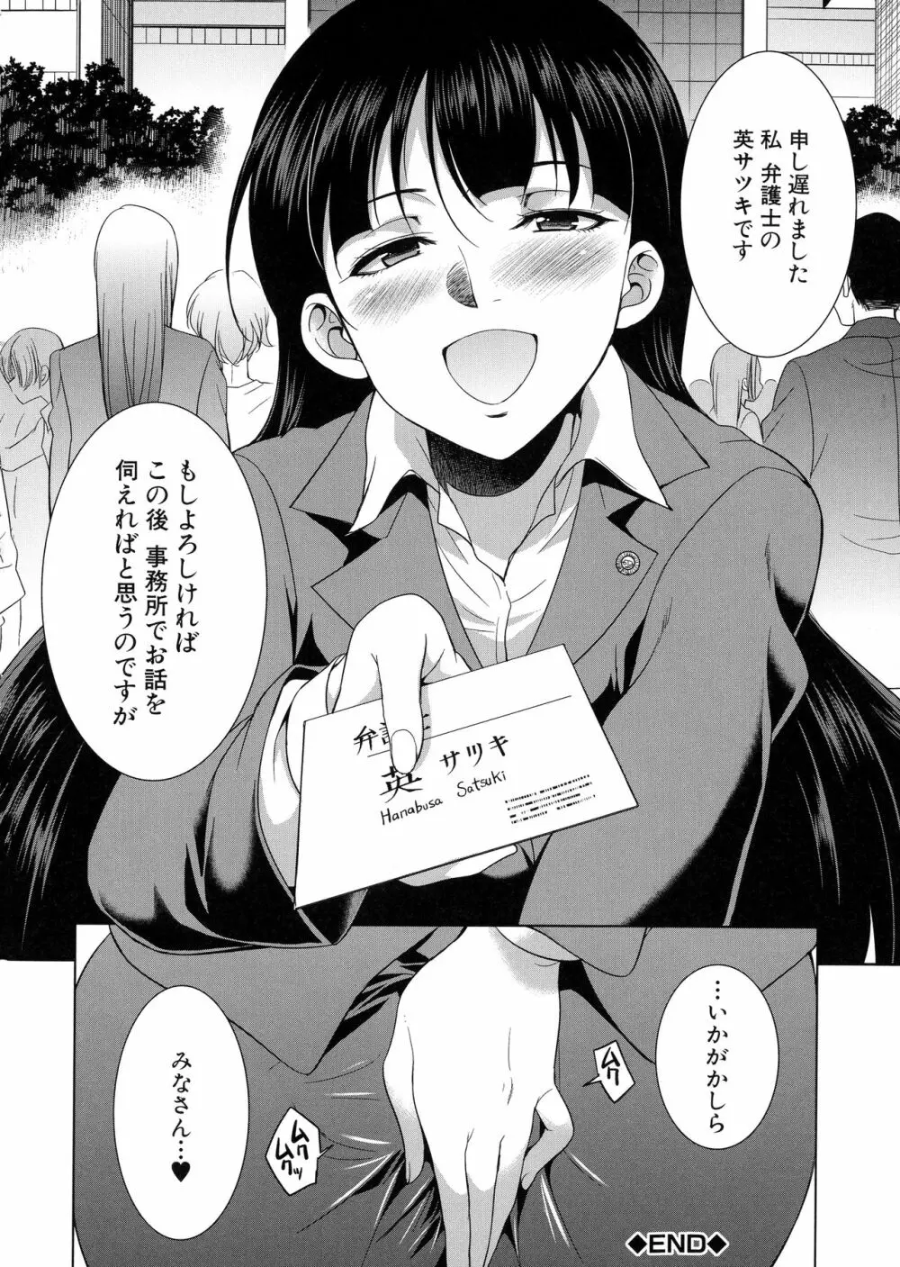 弁護士→フタナリ→生配信♥ Page.46