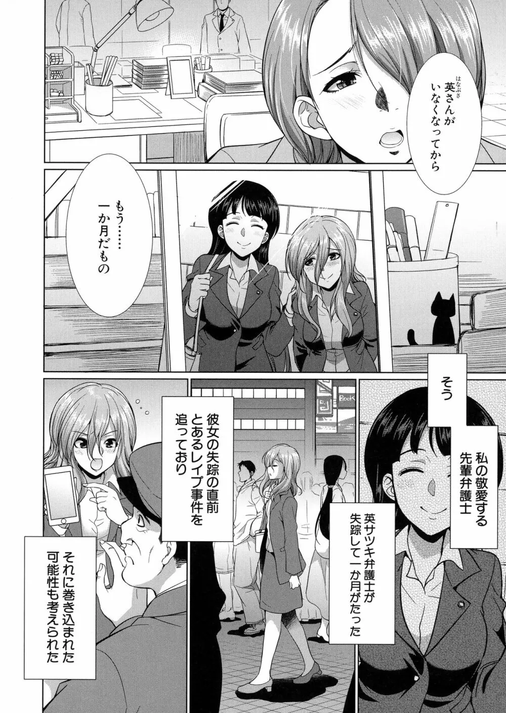 弁護士→フタナリ→生配信♥ Page.48