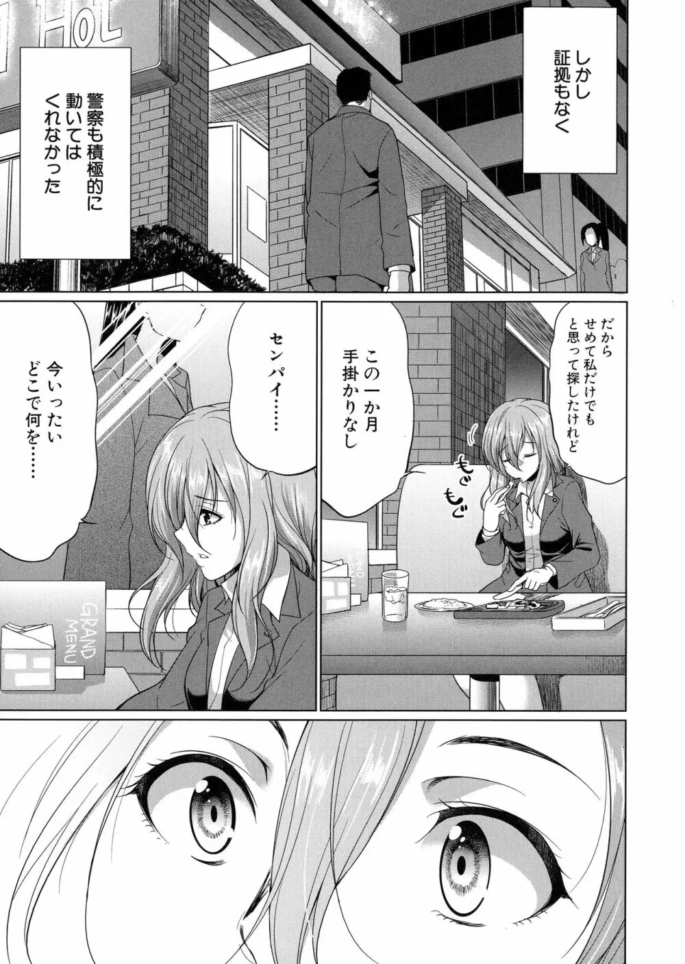 弁護士→フタナリ→生配信♥ Page.49