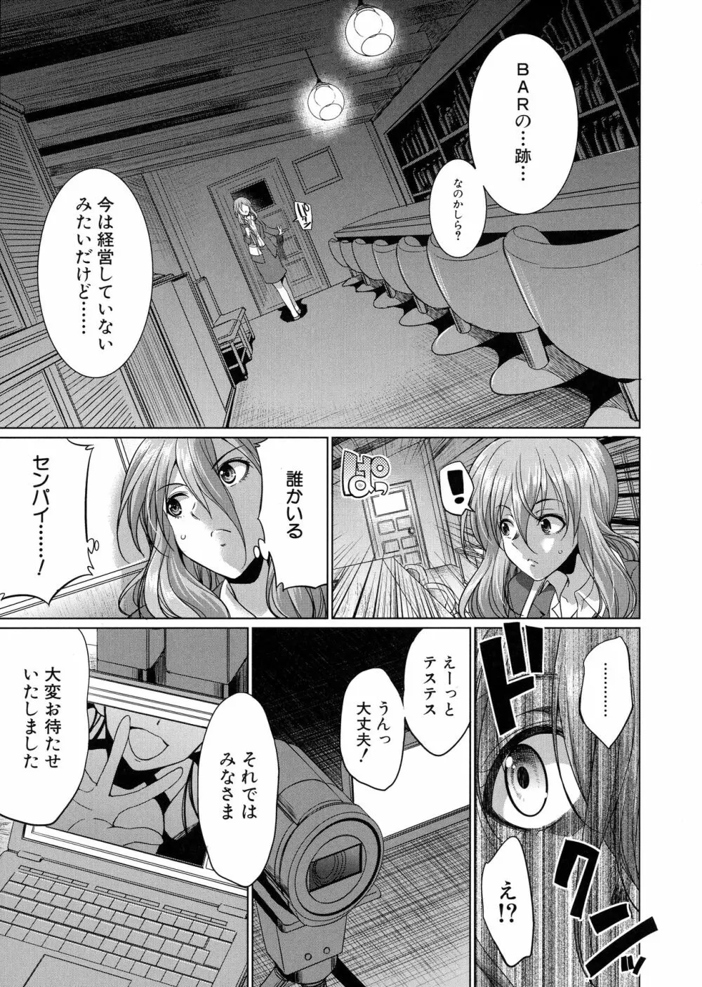 弁護士→フタナリ→生配信♥ Page.55