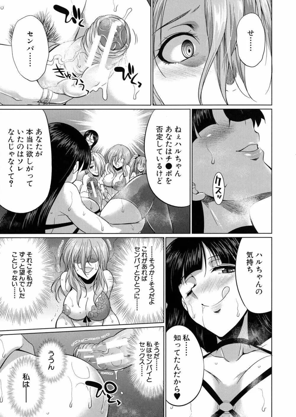 弁護士→フタナリ→生配信♥ Page.79