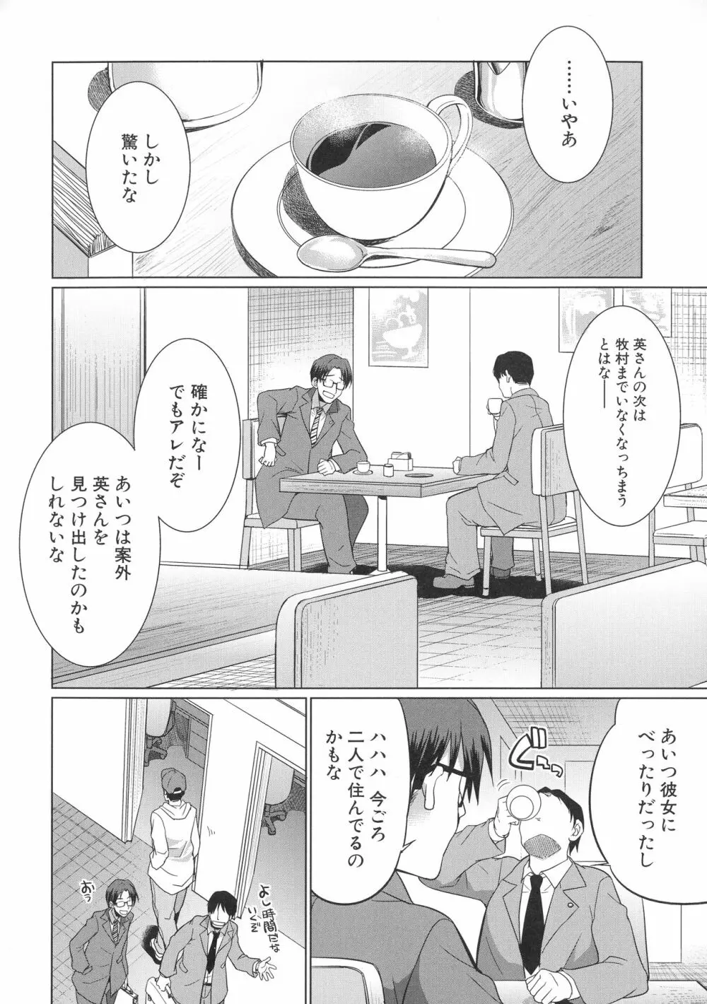 弁護士→フタナリ→生配信♥ Page.93