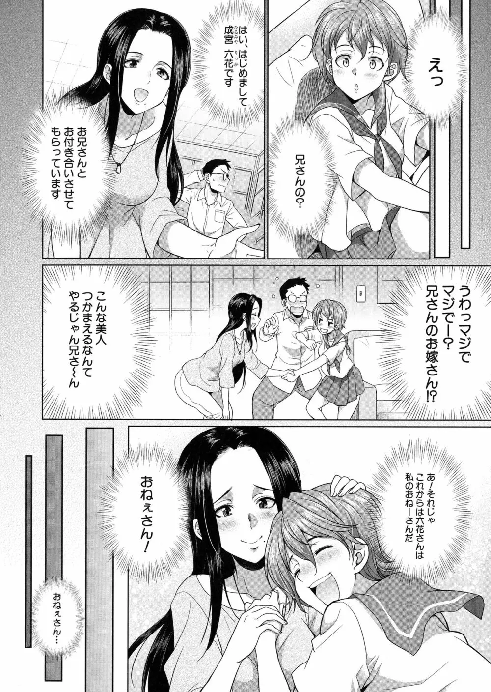 弁護士→フタナリ→生配信♥ Page.99