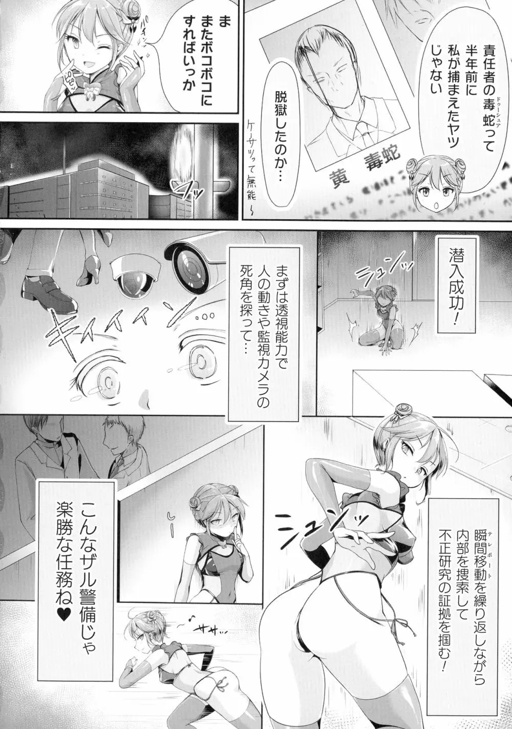 くっ殺ヒロインズ SP5 Page.108