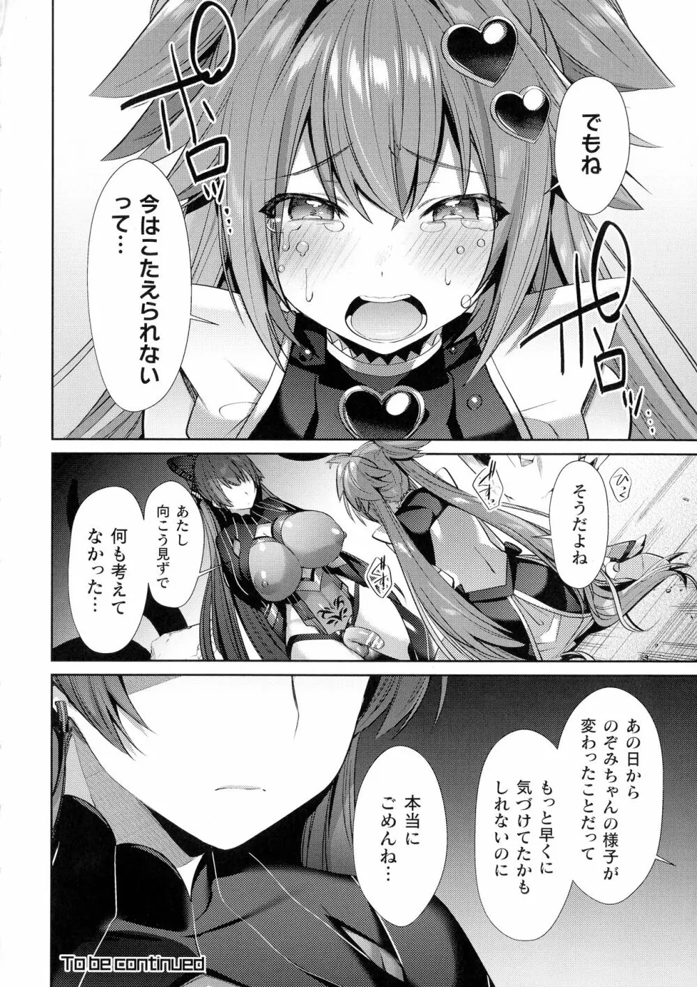 くっ殺ヒロインズ SP5 Page.56