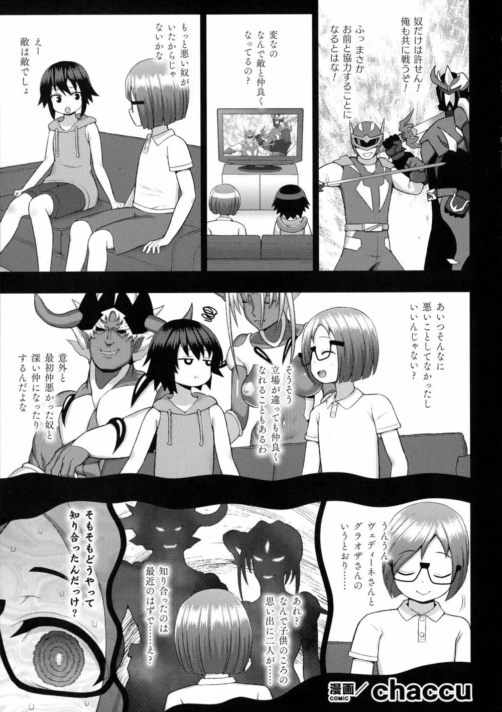 くっ殺ヒロインズ SP5 Page.57