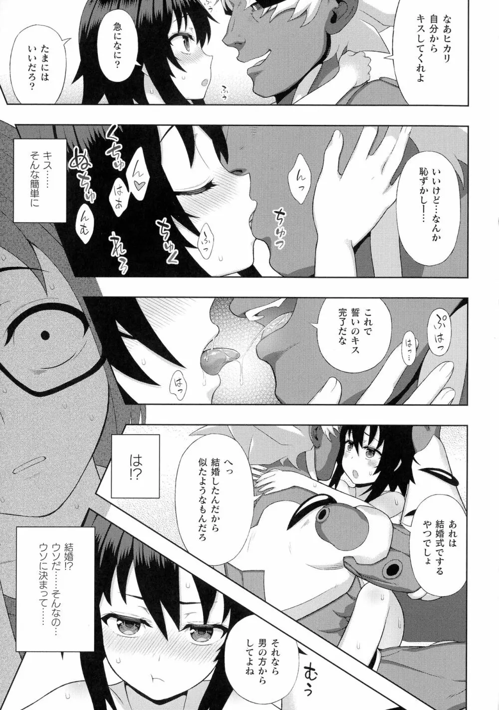 くっ殺ヒロインズ SP5 Page.65