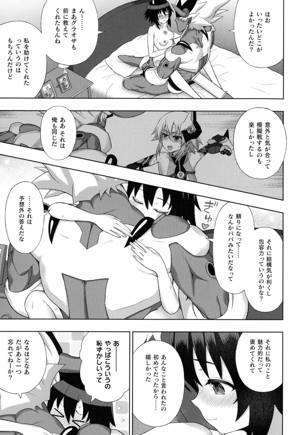 くっ殺ヒロインズ SP5 Page.67