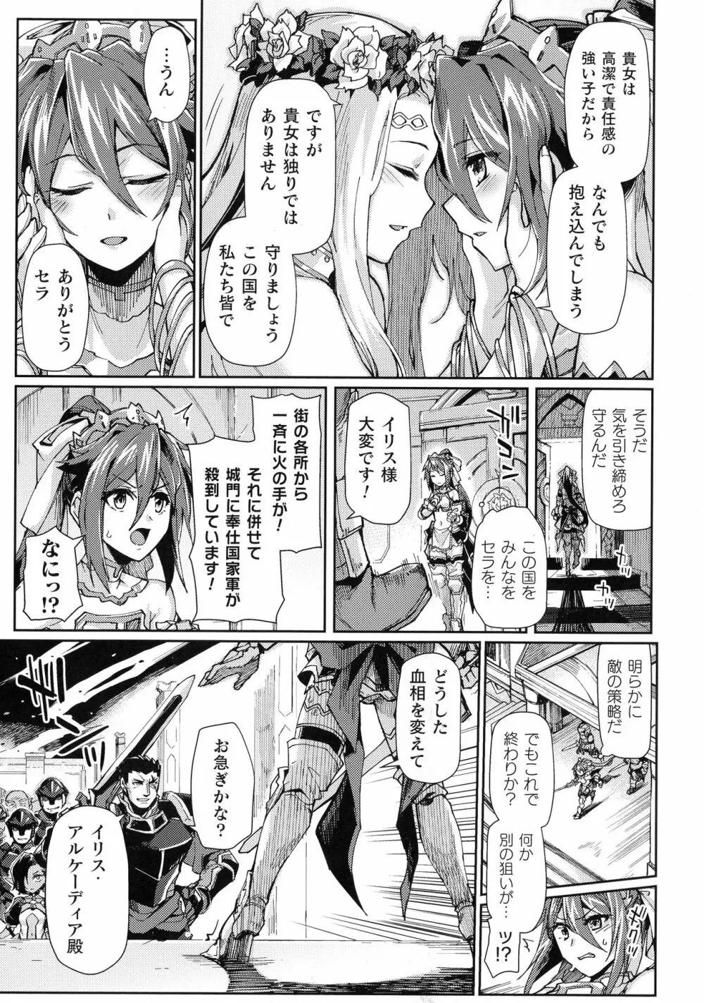 くっ殺ヒロインズ SP5 Page.85