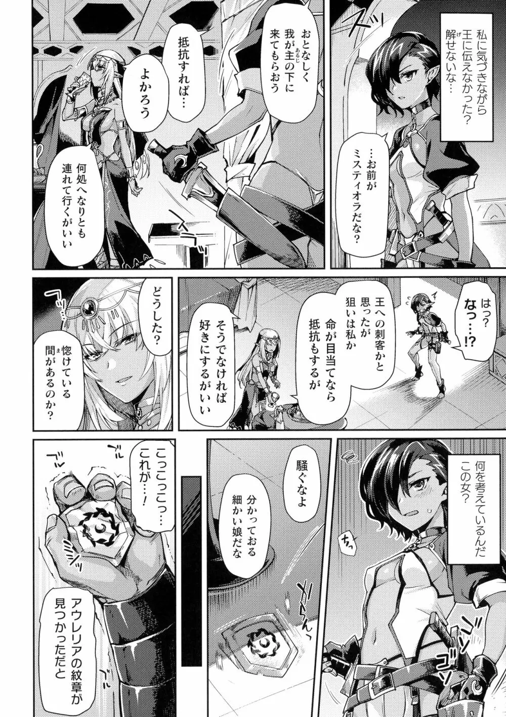 くっ殺ヒロインズ SP4 Page.10