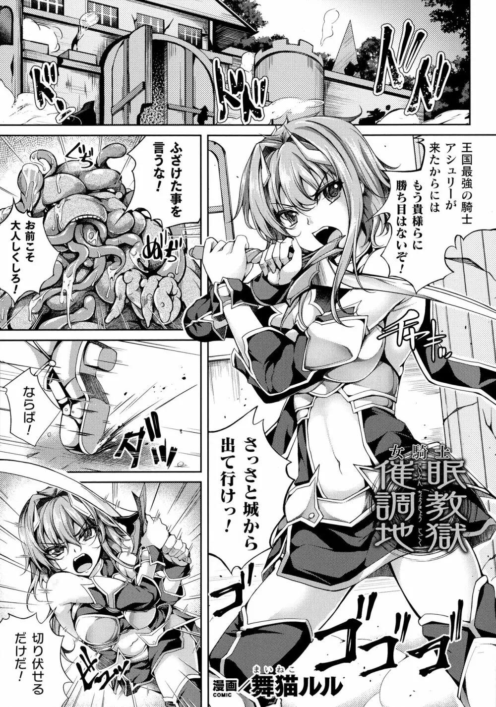 くっ殺ヒロインズ SP4 Page.105