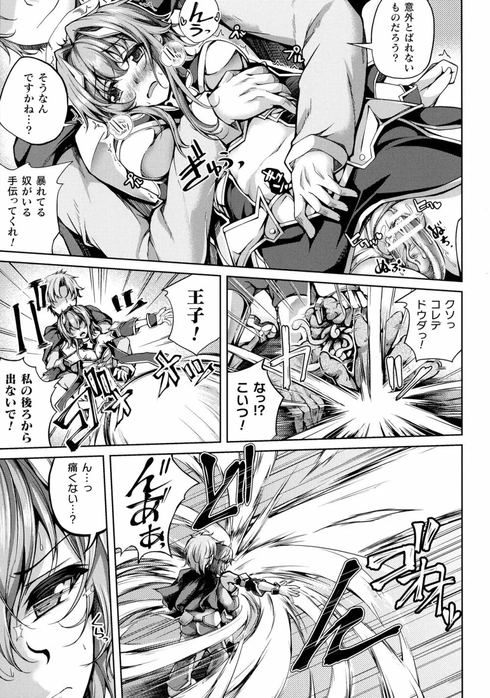くっ殺ヒロインズ SP4 Page.109