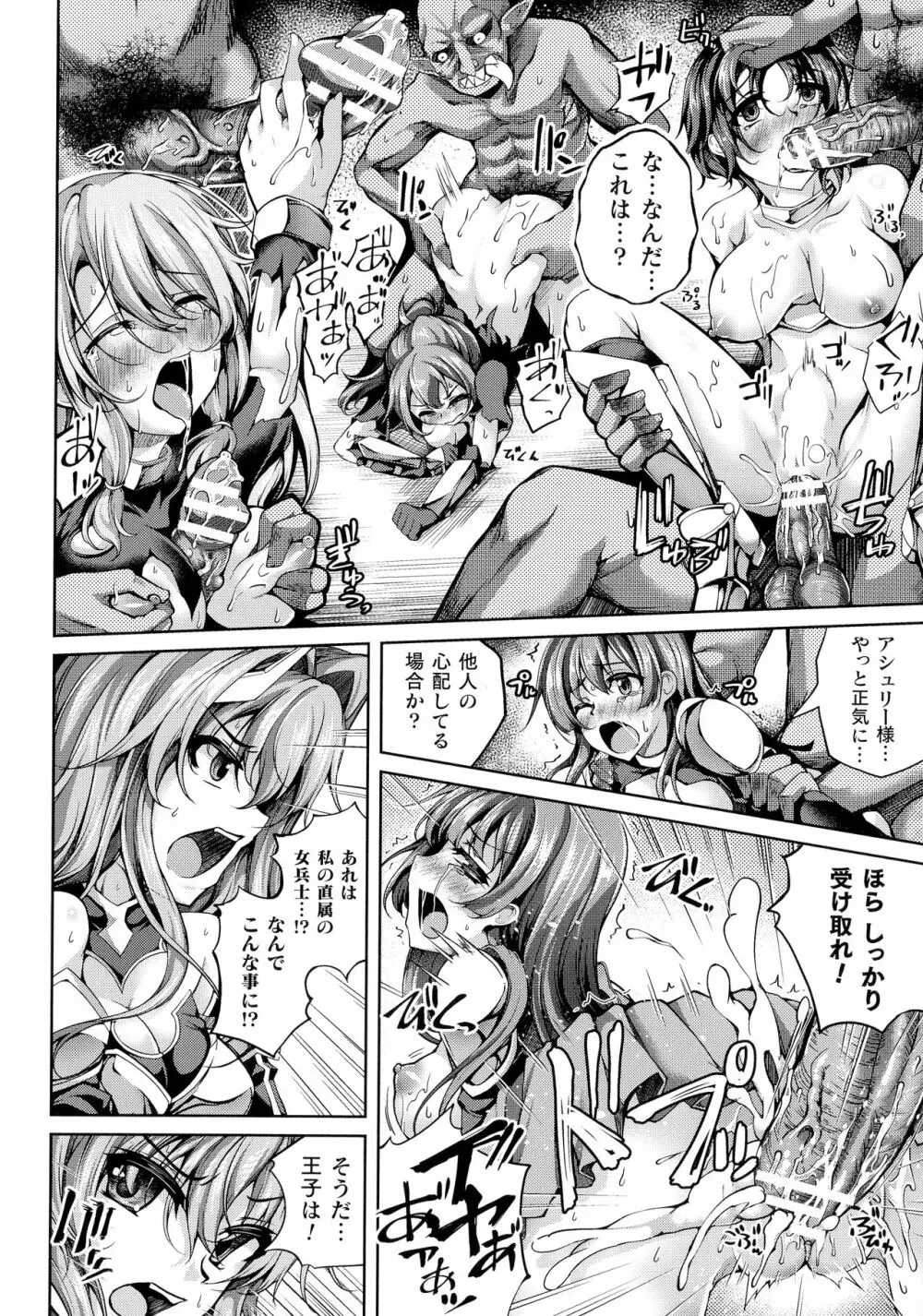 くっ殺ヒロインズ SP4 Page.110
