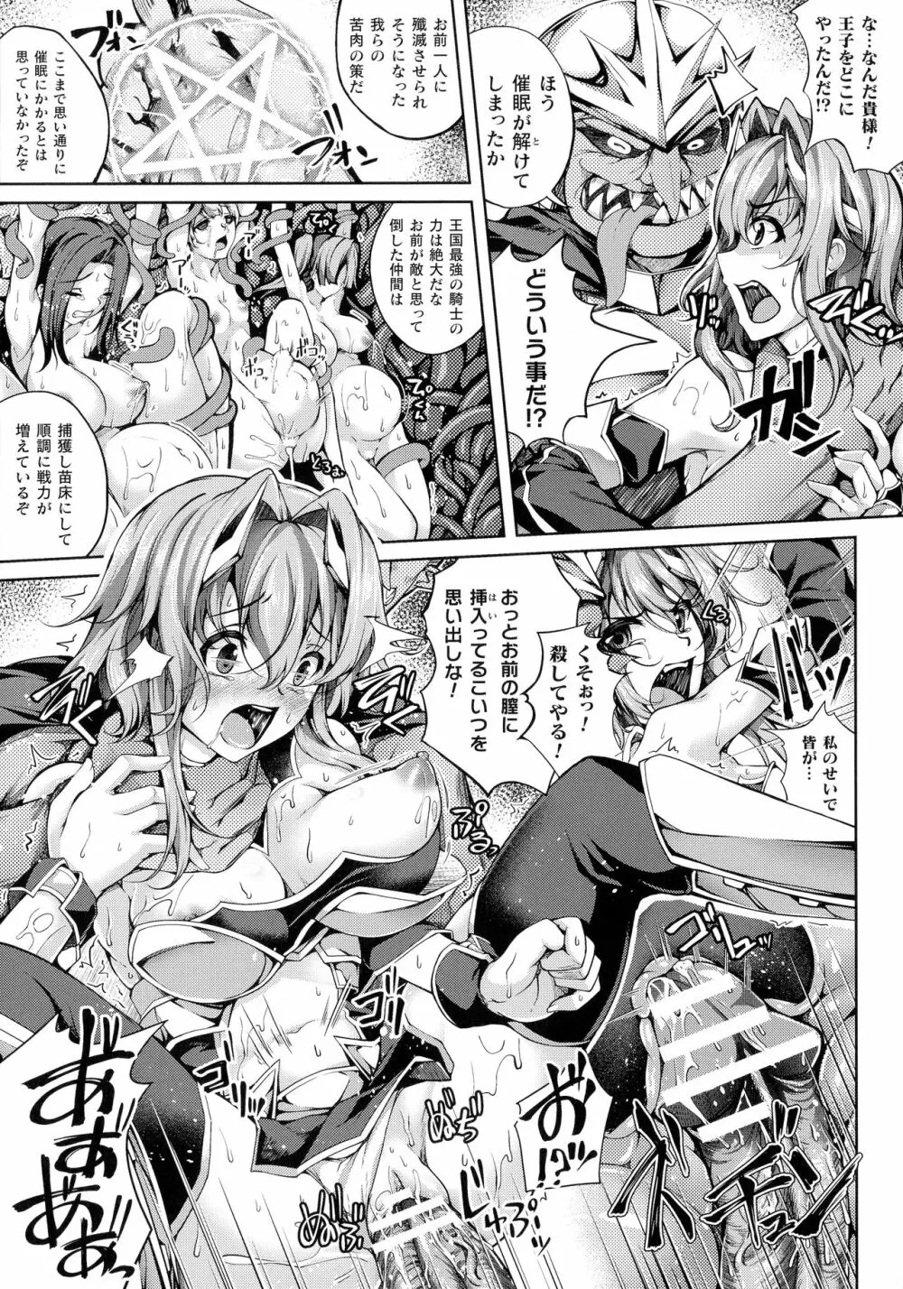 くっ殺ヒロインズ SP4 Page.111