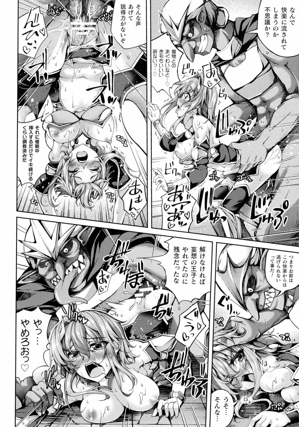 くっ殺ヒロインズ SP4 Page.112
