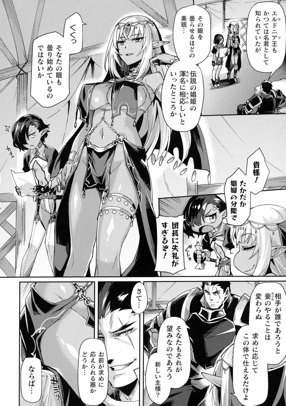 くっ殺ヒロインズ SP4 Page.12