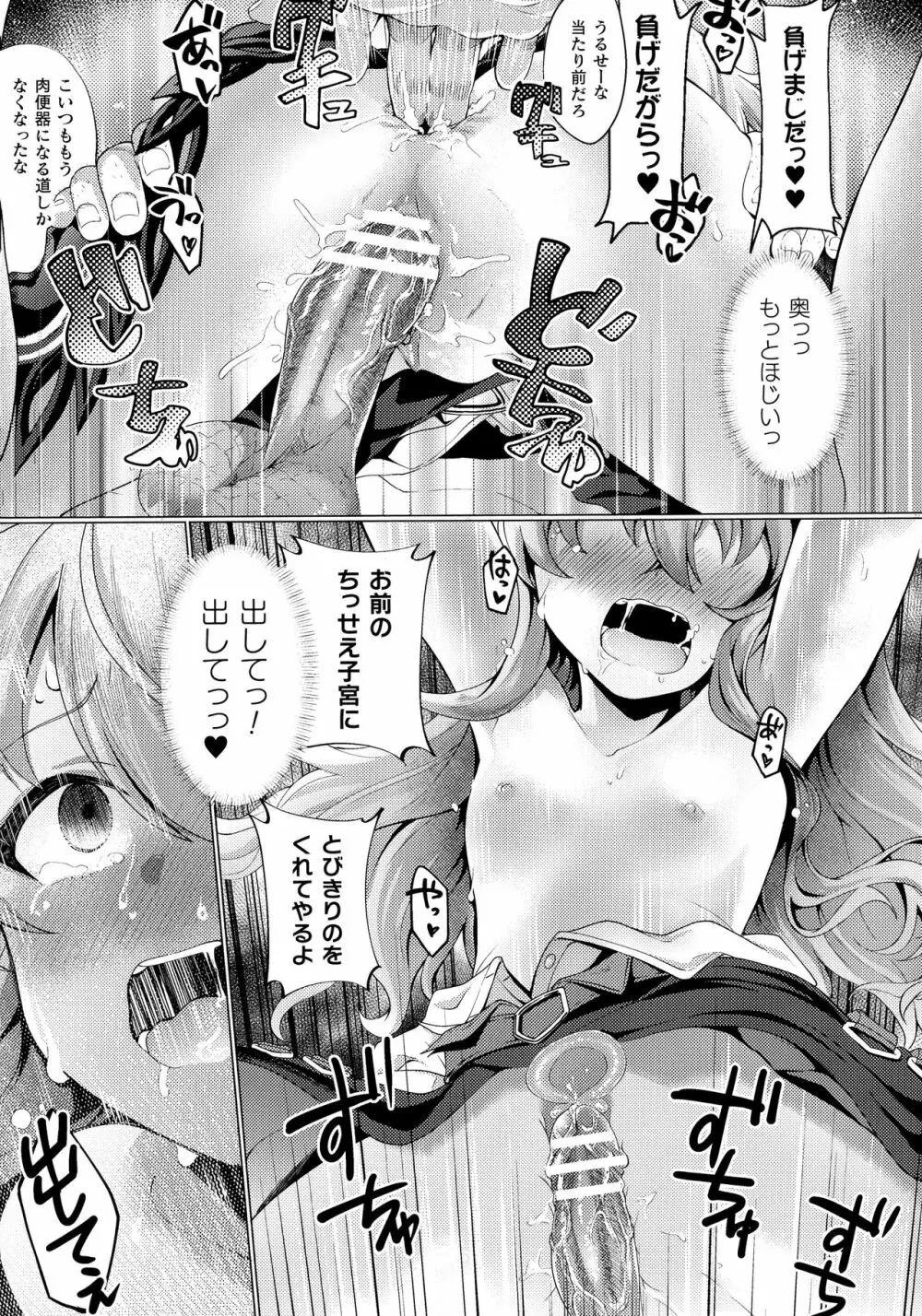 くっ殺ヒロインズ SP4 Page.139