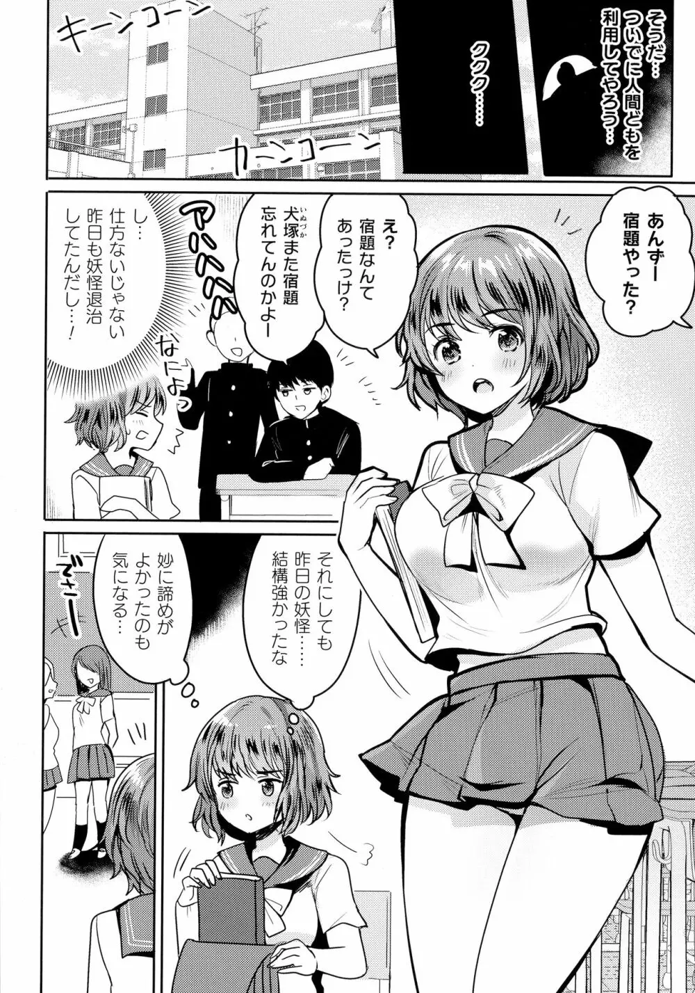 くっ殺ヒロインズ SP4 Page.146