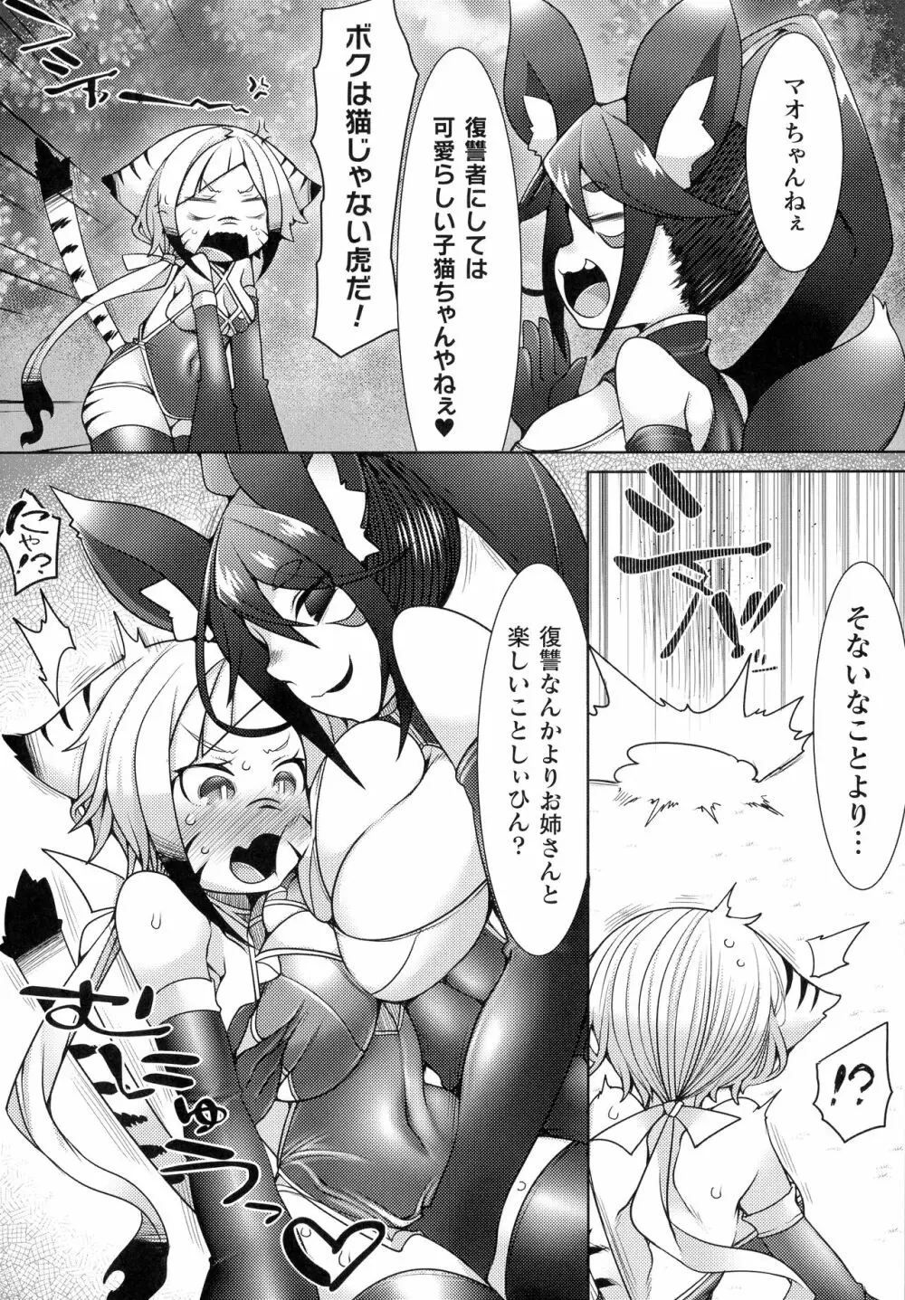 くっ殺ヒロインズ SP4 Page.212