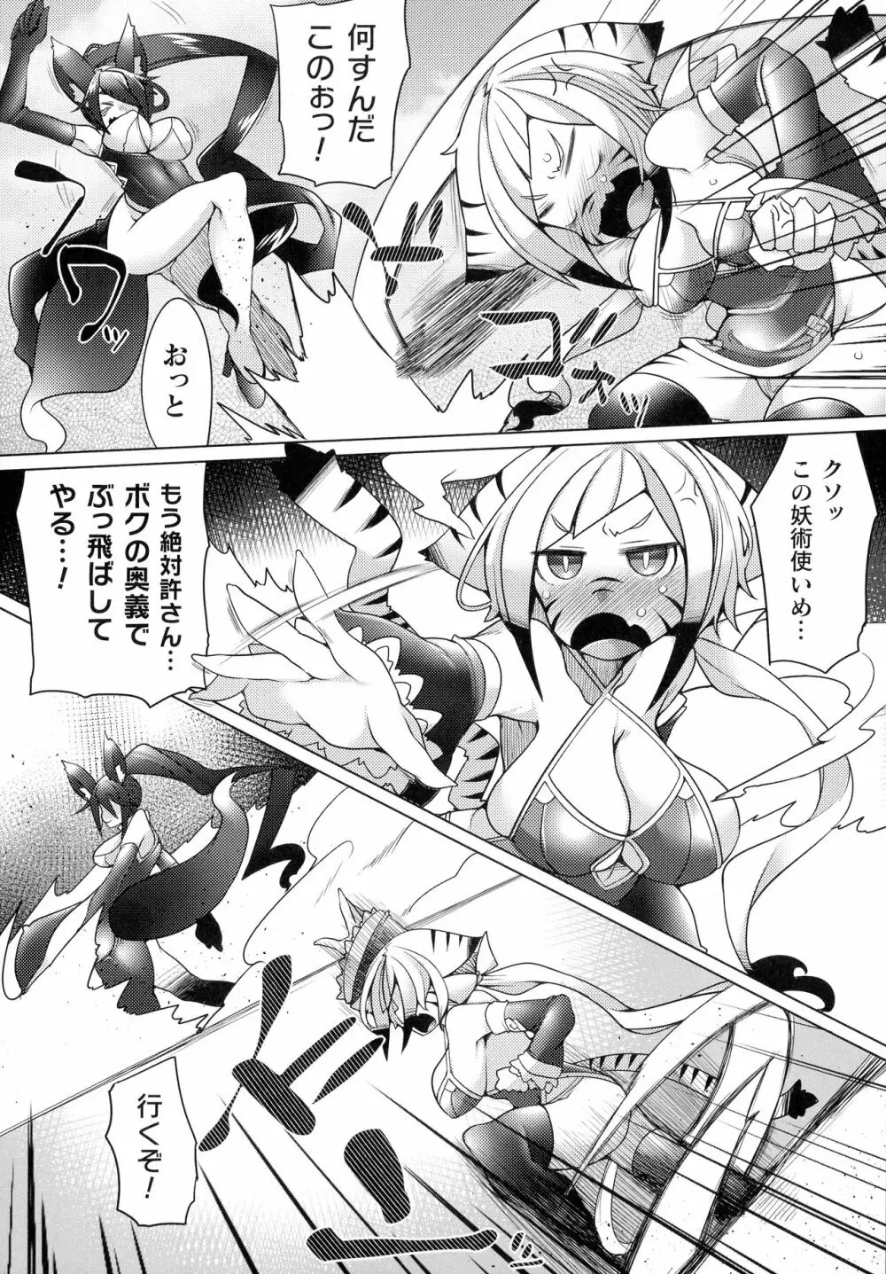 くっ殺ヒロインズ SP4 Page.213