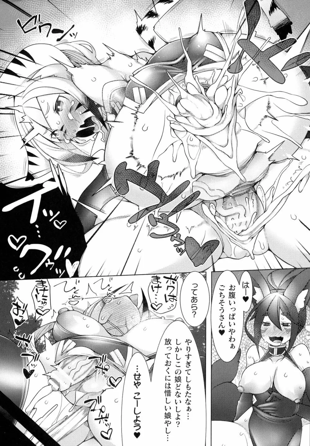 くっ殺ヒロインズ SP4 Page.231