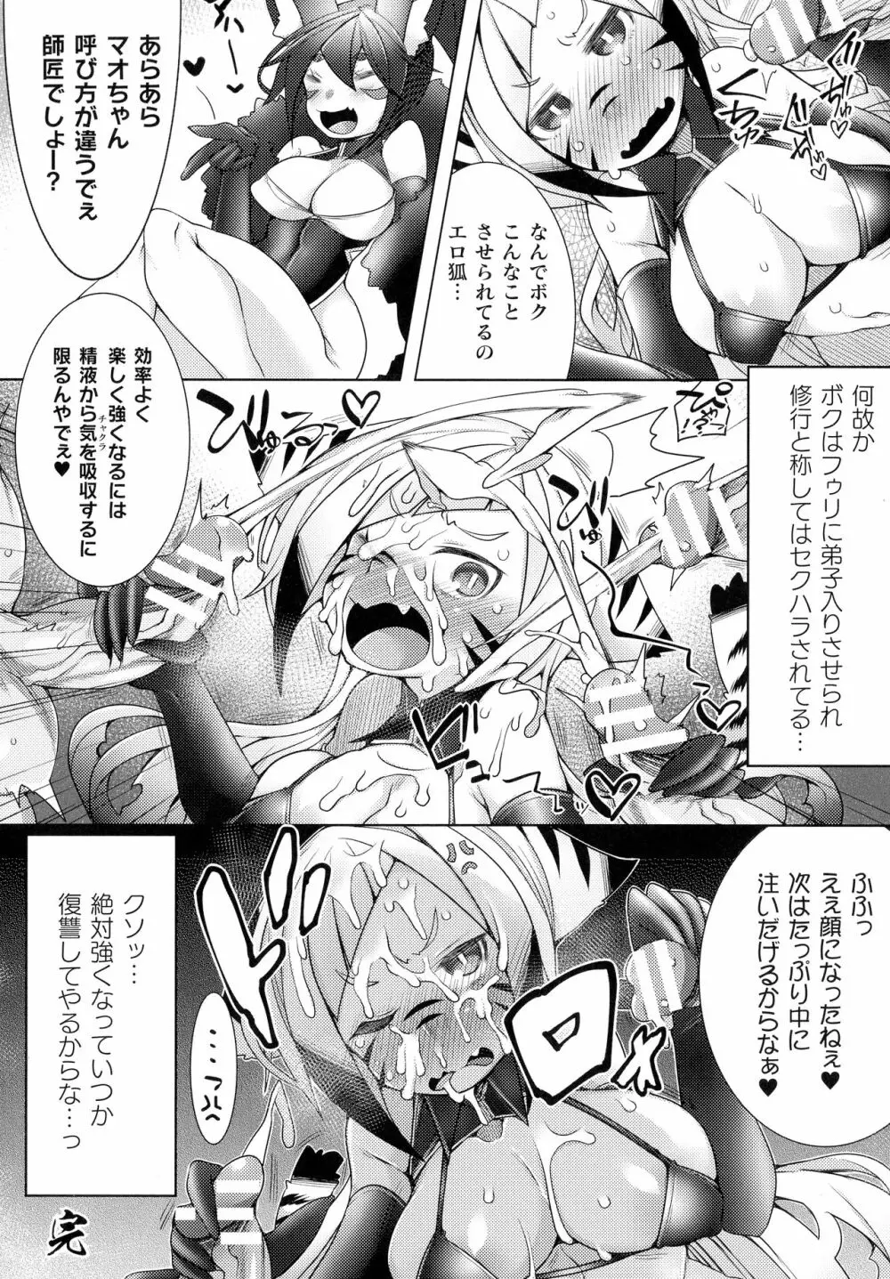 くっ殺ヒロインズ SP4 Page.232