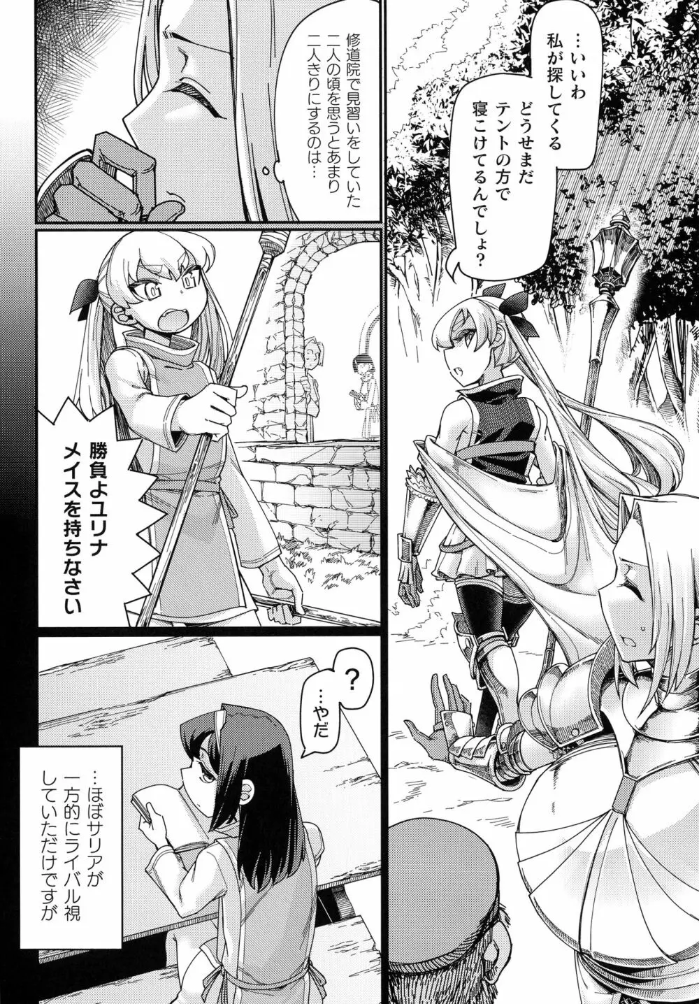 くっ殺ヒロインズ SP4 Page.234