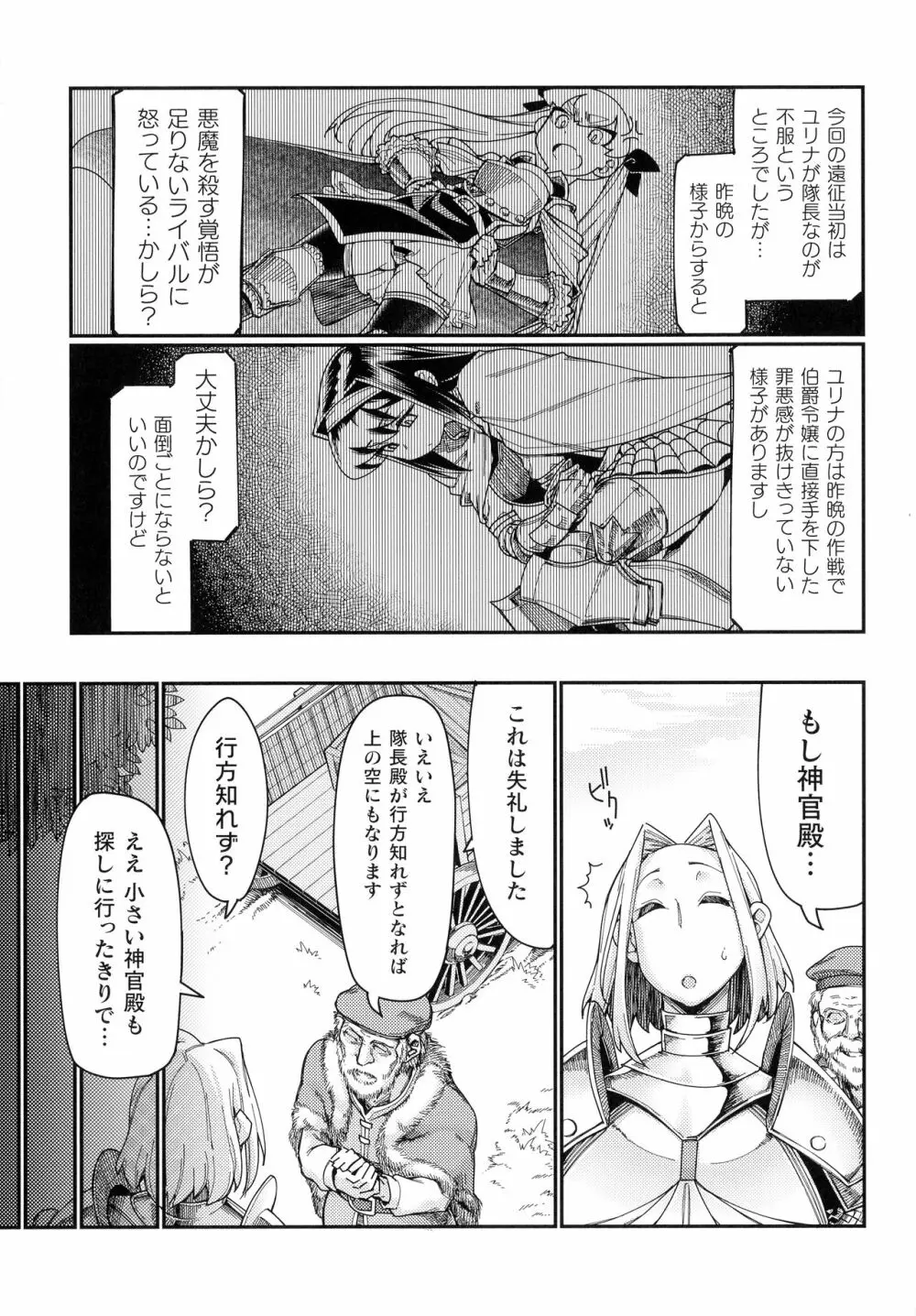 くっ殺ヒロインズ SP4 Page.235