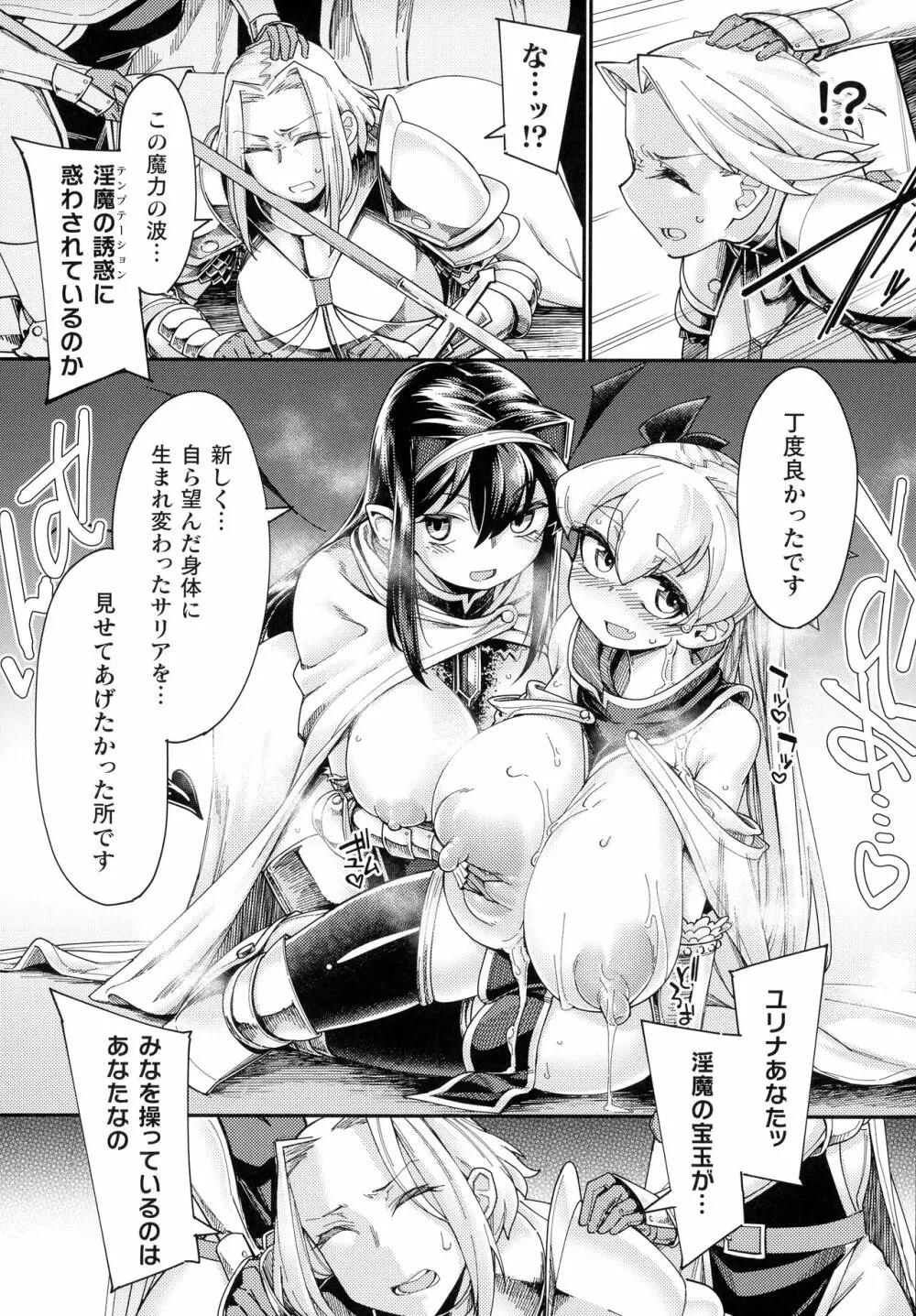 くっ殺ヒロインズ SP4 Page.243