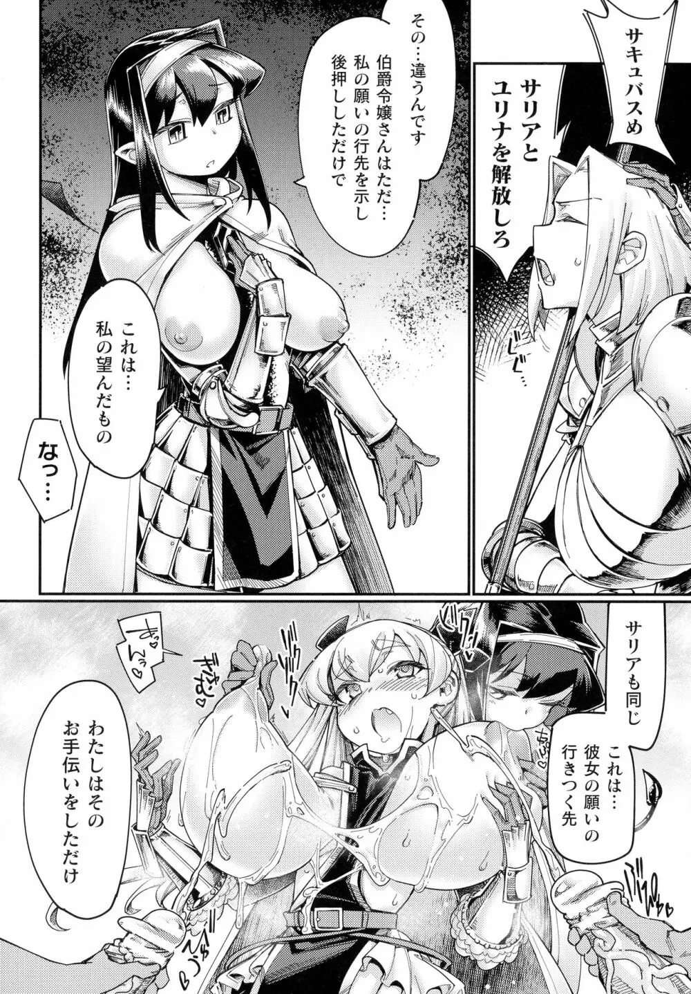 くっ殺ヒロインズ SP4 Page.244