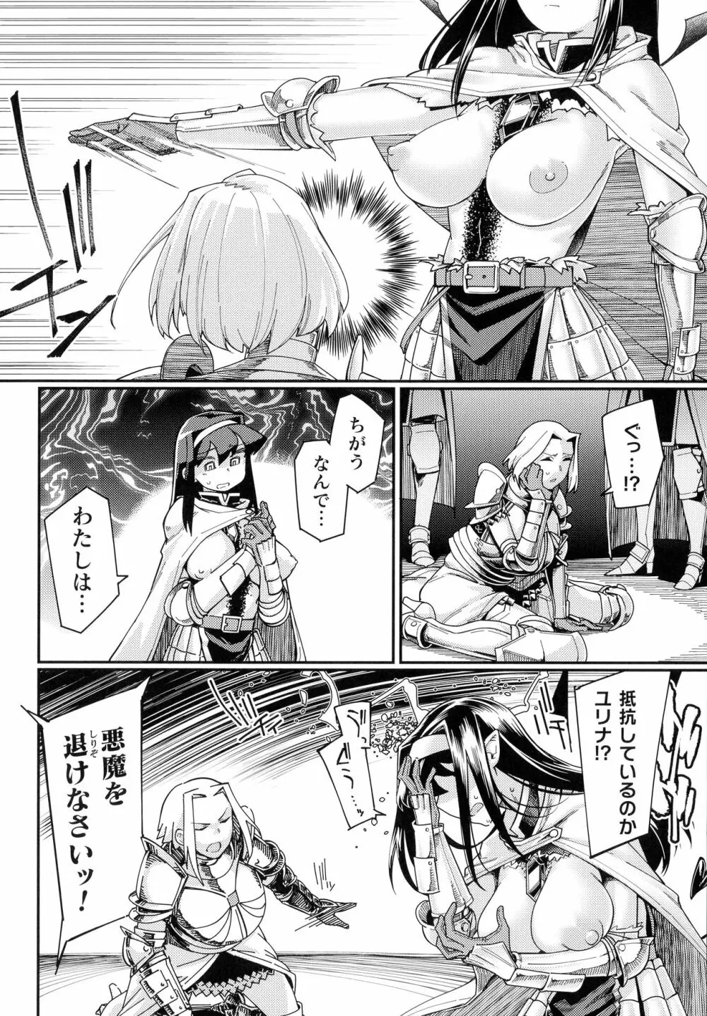 くっ殺ヒロインズ SP4 Page.246