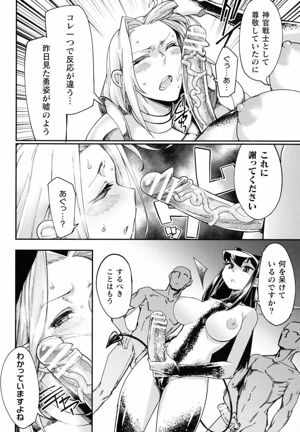 くっ殺ヒロインズ SP4 Page.250